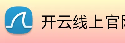 开云线上官网 Logo